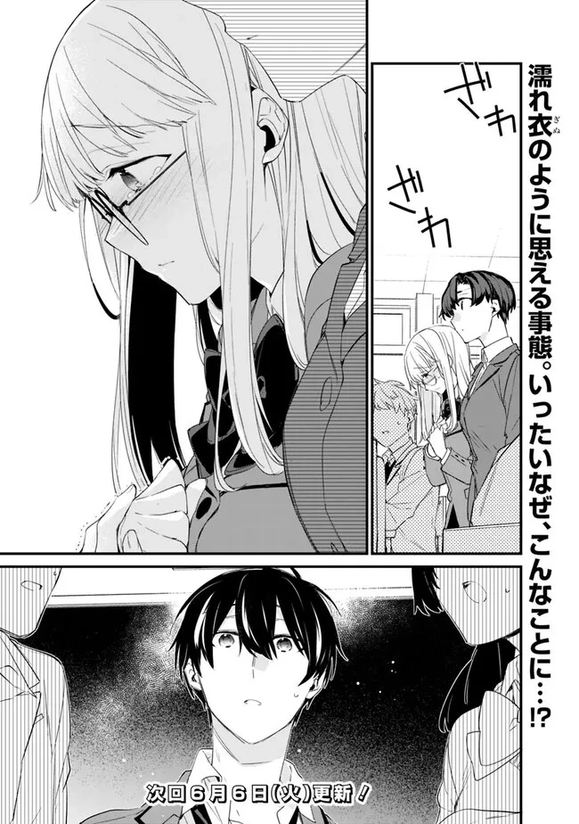 幼馴染彼女のモラハラがひどいんで絶縁宣言してやった ～自分らしく生きることにしたら、なぜか隣の席の隠れ美少女から告白された～ 第11話 - 15