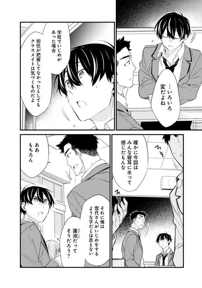 幼馴染彼女のモラハラがひどいんで絶縁宣言してやった ～自分らしく生きることにしたら、なぜか隣の席の隠れ美少女から告白された～ 第12話 - 4