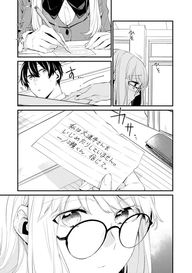 幼馴染彼女のモラハラがひどいんで絶縁宣言してやった ～自分らしく生きることにしたら、なぜか隣の席の隠れ美少女から告白された～ 第12話 - 7