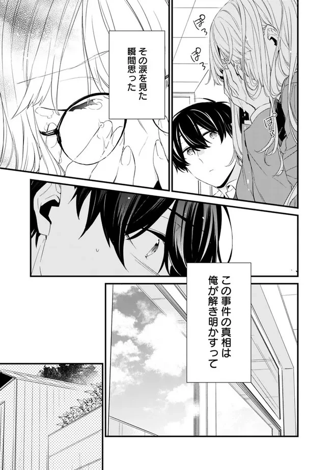 幼馴染彼女のモラハラがひどいんで絶縁宣言してやった ～自分らしく生きることにしたら、なぜか隣の席の隠れ美少女から告白された～ 第12話 - 9