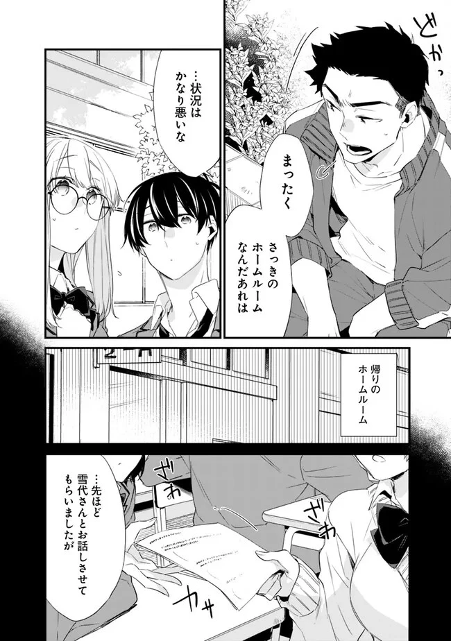 幼馴染彼女のモラハラがひどいんで絶縁宣言してやった ～自分らしく生きることにしたら、なぜか隣の席の隠れ美少女から告白された～ 第12話 - 10