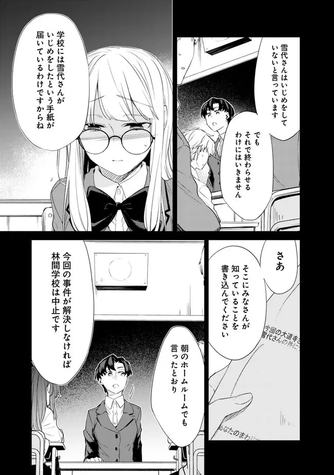 幼馴染彼女のモラハラがひどいんで絶縁宣言してやった ～自分らしく生きることにしたら、なぜか隣の席の隠れ美少女から告白された～ 第12話 - 11