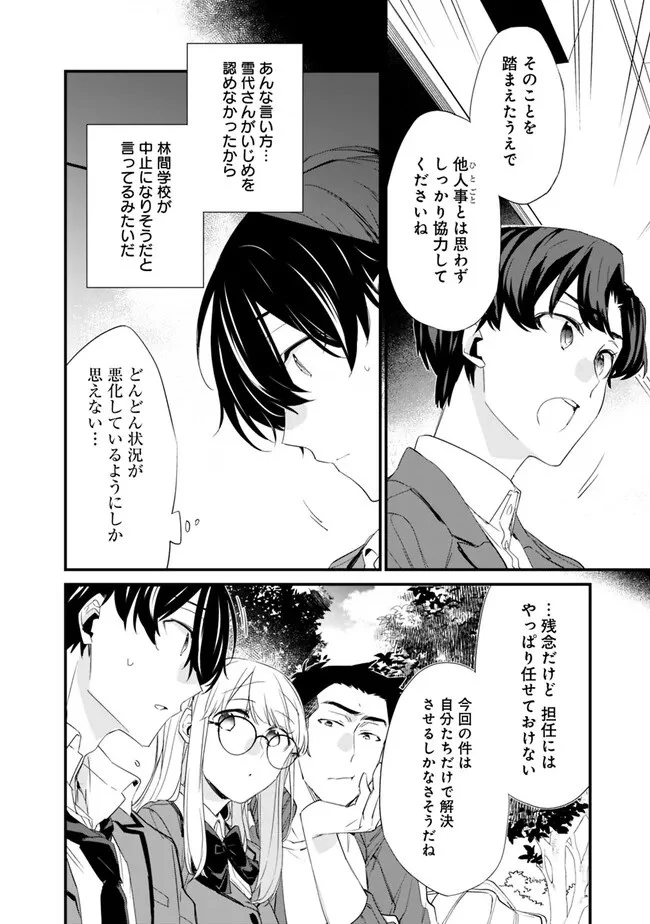 幼馴染彼女のモラハラがひどいんで絶縁宣言してやった ～自分らしく生きることにしたら、なぜか隣の席の隠れ美少女から告白された～ 第12話 - 12