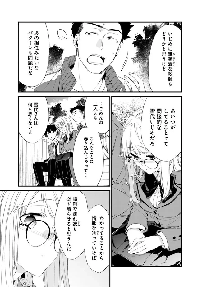 幼馴染彼女のモラハラがひどいんで絶縁宣言してやった ～自分らしく生きることにしたら、なぜか隣の席の隠れ美少女から告白された～ 第12話 - 13