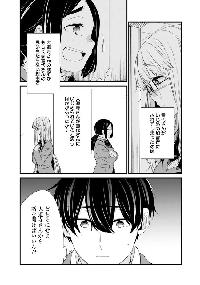 幼馴染彼女のモラハラがひどいんで絶縁宣言してやった ～自分らしく生きることにしたら、なぜか隣の席の隠れ美少女から告白された～ 第12話 - 16