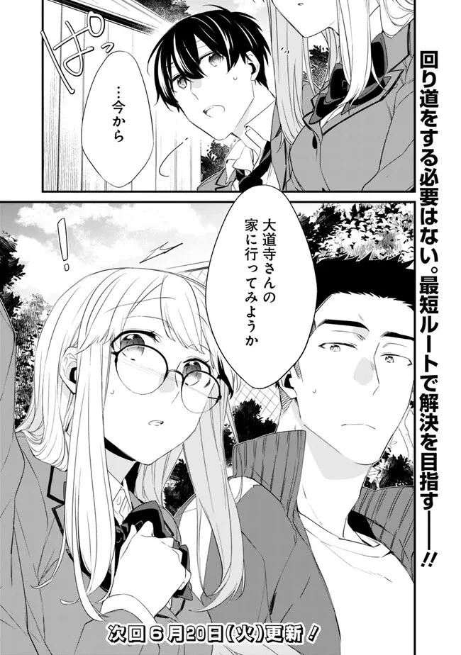 幼馴染彼女のモラハラがひどいんで絶縁宣言してやった ～自分らしく生きることにしたら、なぜか隣の席の隠れ美少女から告白された～ 第12話 - 17