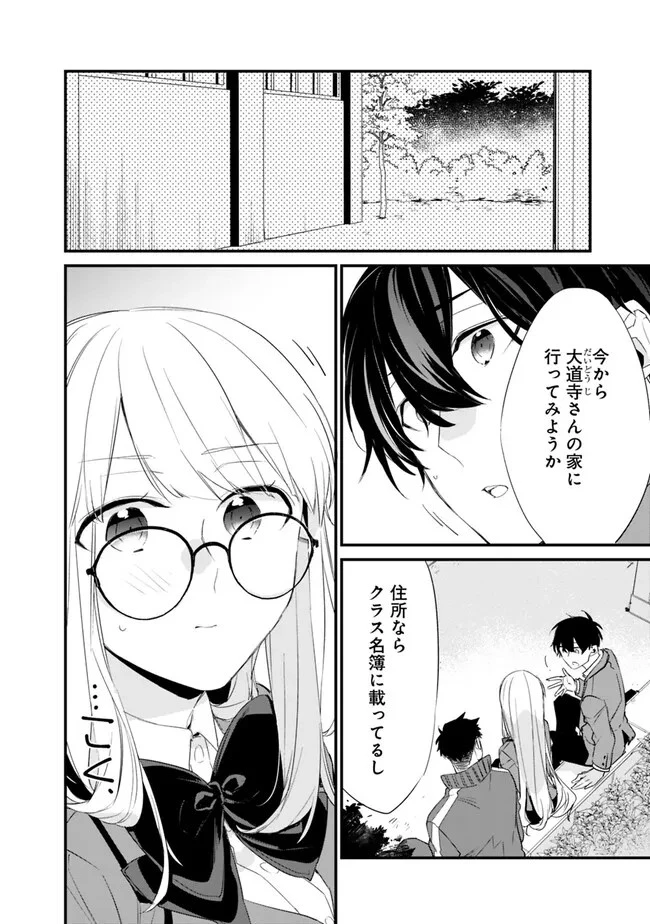 幼馴染彼女のモラハラがひどいんで絶縁宣言してやった ～自分らしく生きることにしたら、なぜか隣の席の隠れ美少女から告白された～ 第13話 - 2