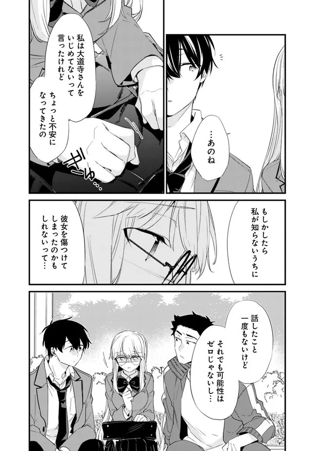 幼馴染彼女のモラハラがひどいんで絶縁宣言してやった ～自分らしく生きることにしたら、なぜか隣の席の隠れ美少女から告白された～ 第13話 - 3