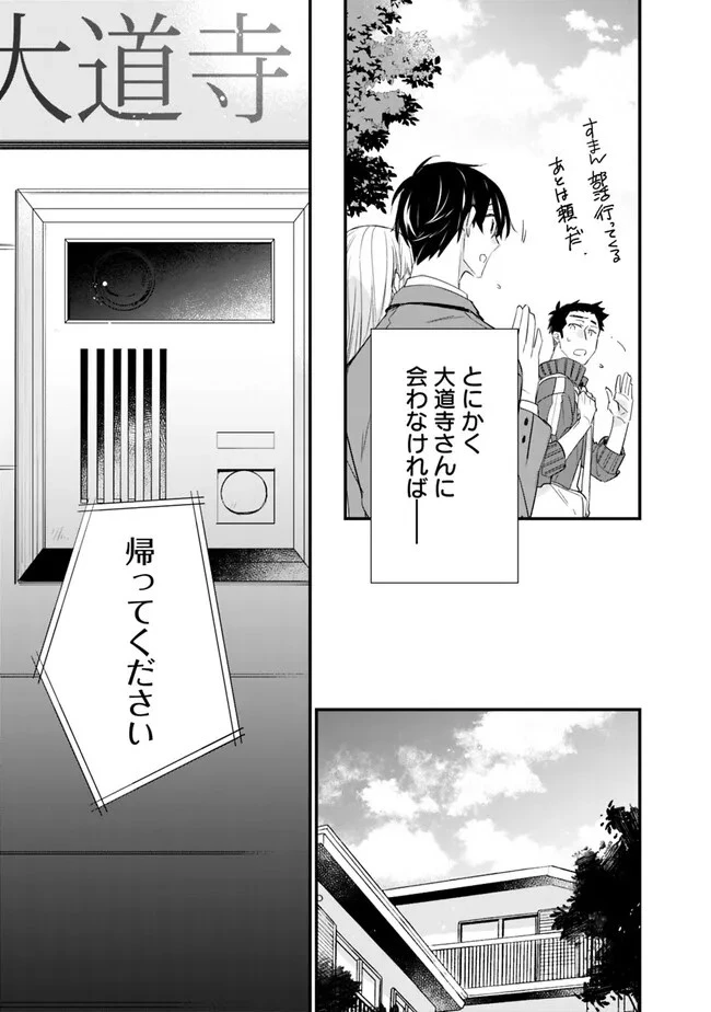 幼馴染彼女のモラハラがひどいんで絶縁宣言してやった ～自分らしく生きることにしたら、なぜか隣の席の隠れ美少女から告白された～ 第13話 - 5