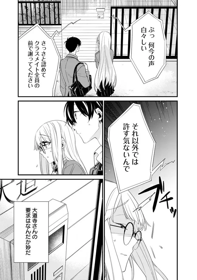 幼馴染彼女のモラハラがひどいんで絶縁宣言してやった ～自分らしく生きることにしたら、なぜか隣の席の隠れ美少女から告白された～ 第13話 - 7