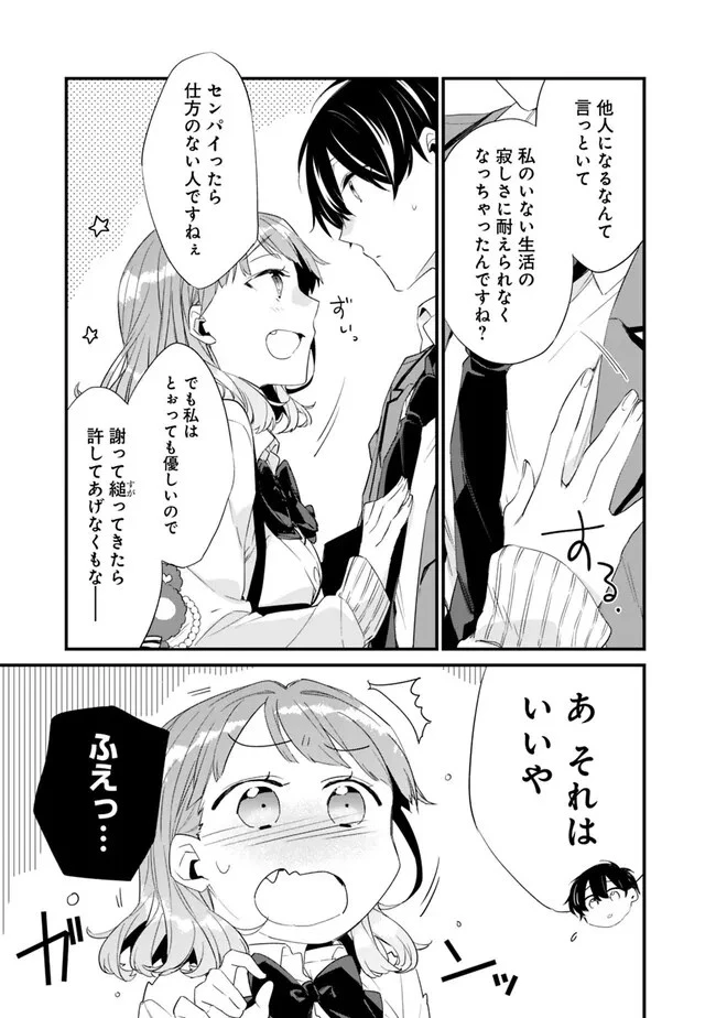 幼馴染彼女のモラハラがひどいんで絶縁宣言してやった ～自分らしく生きることにしたら、なぜか隣の席の隠れ美少女から告白された～ 第13話 - 15