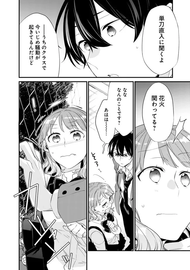 幼馴染彼女のモラハラがひどいんで絶縁宣言してやった ～自分らしく生きることにしたら、なぜか隣の席の隠れ美少女から告白された～ 第13話 - 16