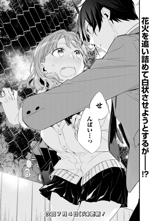 幼馴染彼女のモラハラがひどいんで絶縁宣言してやった ～自分らしく生きることにしたら、なぜか隣の席の隠れ美少女から告白された～ 第13話 - 17