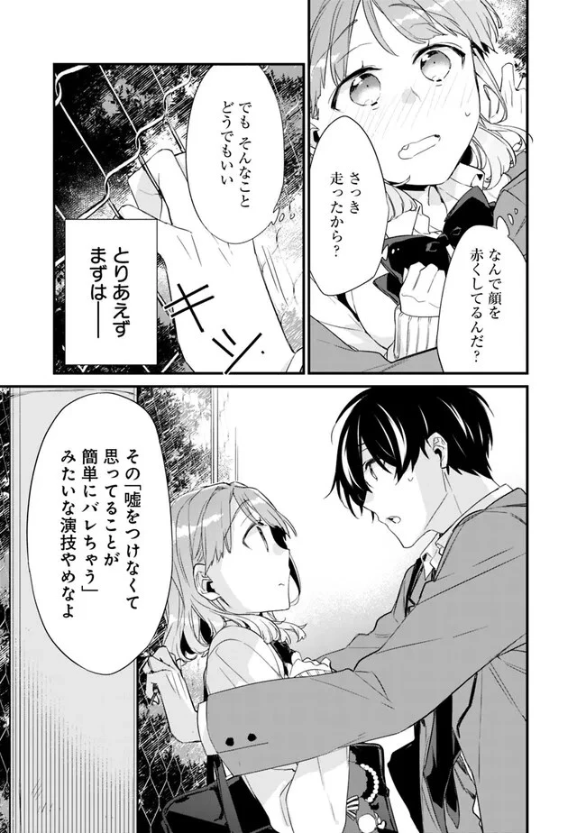 幼馴染彼女のモラハラがひどいんで絶縁宣言してやった ～自分らしく生きることにしたら、なぜか隣の席の隠れ美少女から告白された～ 第14話 - 3
