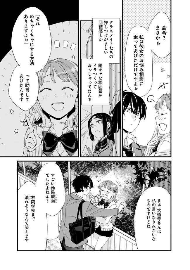 幼馴染彼女のモラハラがひどいんで絶縁宣言してやった ～自分らしく生きることにしたら、なぜか隣の席の隠れ美少女から告白された～ 第14話 - 7