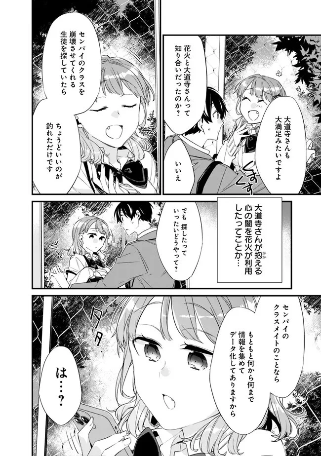 幼馴染彼女のモラハラがひどいんで絶縁宣言してやった ～自分らしく生きることにしたら、なぜか隣の席の隠れ美少女から告白された～ 第14話 - 8