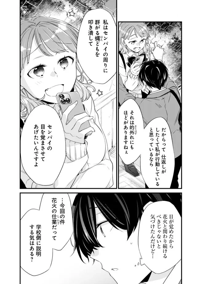 幼馴染彼女のモラハラがひどいんで絶縁宣言してやった ～自分らしく生きることにしたら、なぜか隣の席の隠れ美少女から告白された～ 第14話 - 10