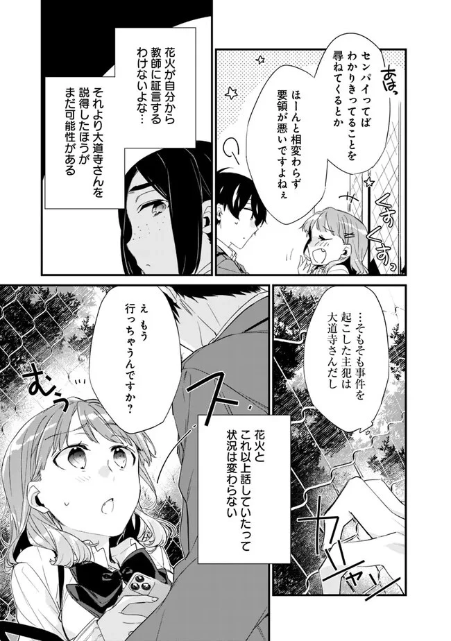 幼馴染彼女のモラハラがひどいんで絶縁宣言してやった ～自分らしく生きることにしたら、なぜか隣の席の隠れ美少女から告白された～ 第14話 - 11