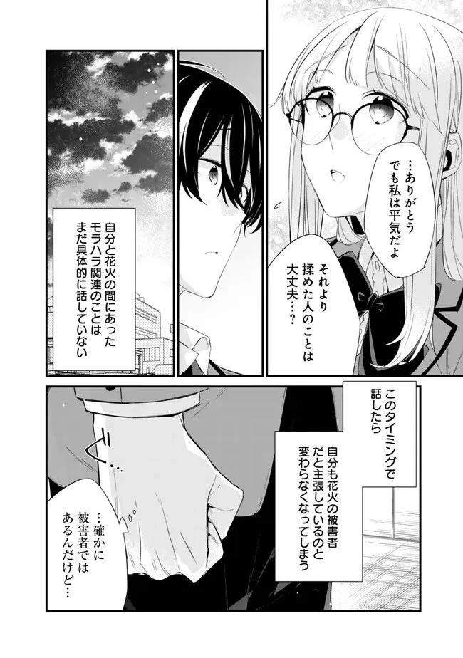 幼馴染彼女のモラハラがひどいんで絶縁宣言してやった ～自分らしく生きることにしたら、なぜか隣の席の隠れ美少女から告白された～ 第15話 - 6