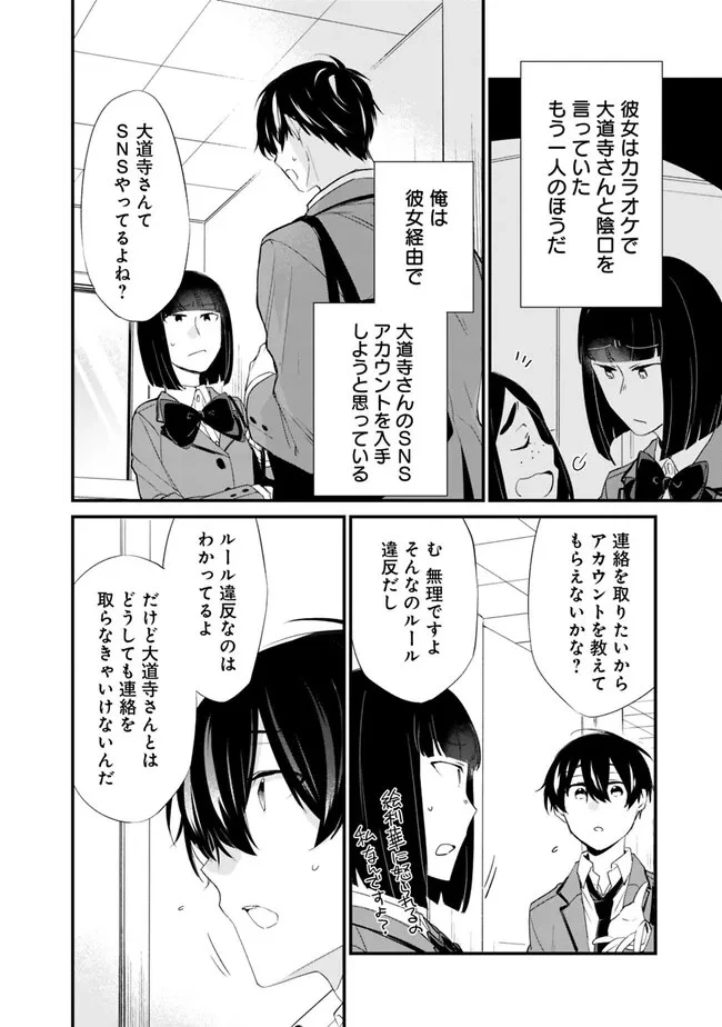 幼馴染彼女のモラハラがひどいんで絶縁宣言してやった ～自分らしく生きることにしたら、なぜか隣の席の隠れ美少女から告白された～ 第15話 - 10