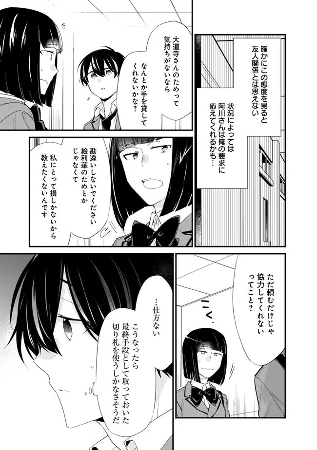 幼馴染彼女のモラハラがひどいんで絶縁宣言してやった ～自分らしく生きることにしたら、なぜか隣の席の隠れ美少女から告白された～ 第15話 - 13
