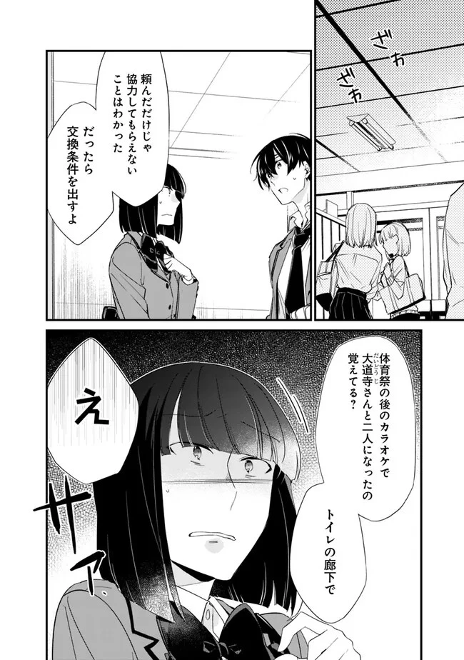 幼馴染彼女のモラハラがひどいんで絶縁宣言してやった ～自分らしく生きることにしたら、なぜか隣の席の隠れ美少女から告白された～ 第16話 - 2