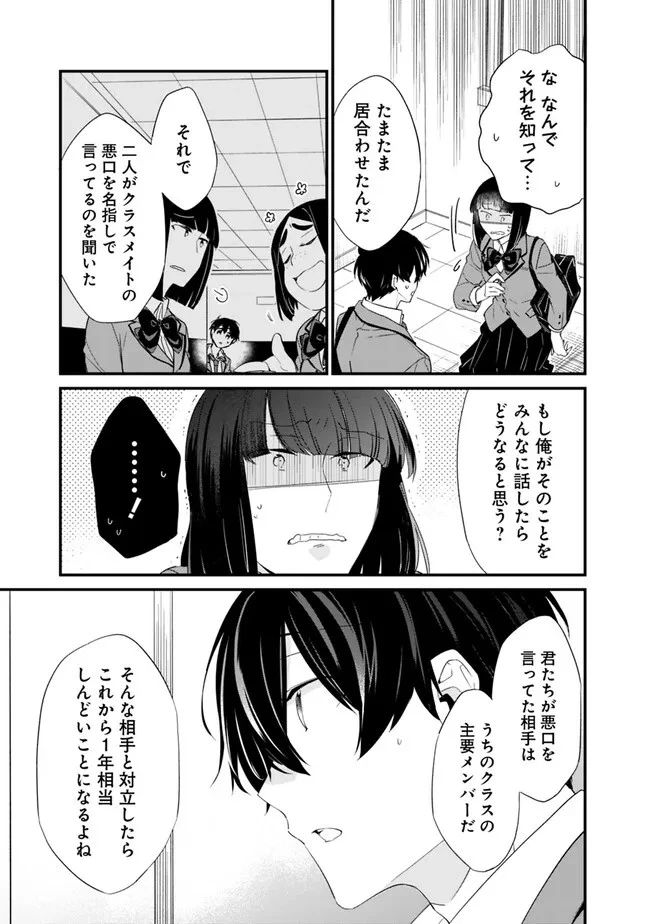 幼馴染彼女のモラハラがひどいんで絶縁宣言してやった ～自分らしく生きることにしたら、なぜか隣の席の隠れ美少女から告白された～ 第16話 - 3