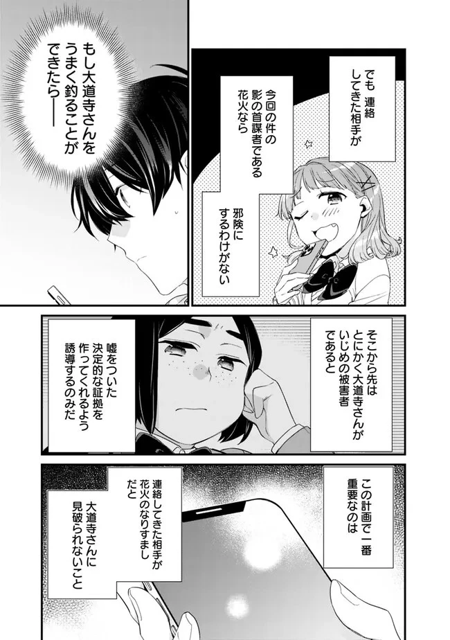 幼馴染彼女のモラハラがひどいんで絶縁宣言してやった ～自分らしく生きることにしたら、なぜか隣の席の隠れ美少女から告白された～ 第16話 - 11