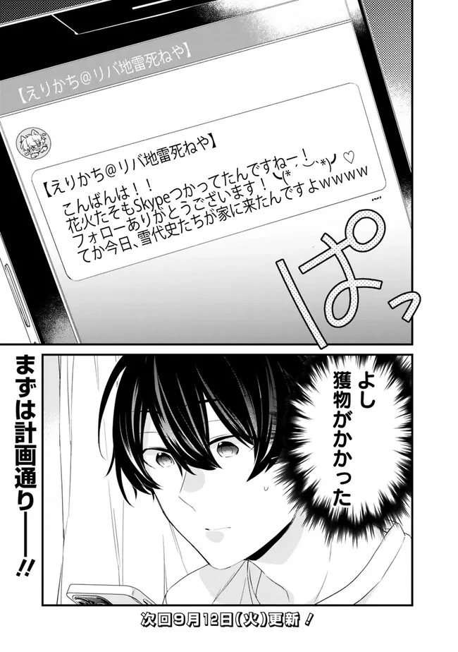 幼馴染彼女のモラハラがひどいんで絶縁宣言してやった ～自分らしく生きることにしたら、なぜか隣の席の隠れ美少女から告白された～ 第16話 - 15