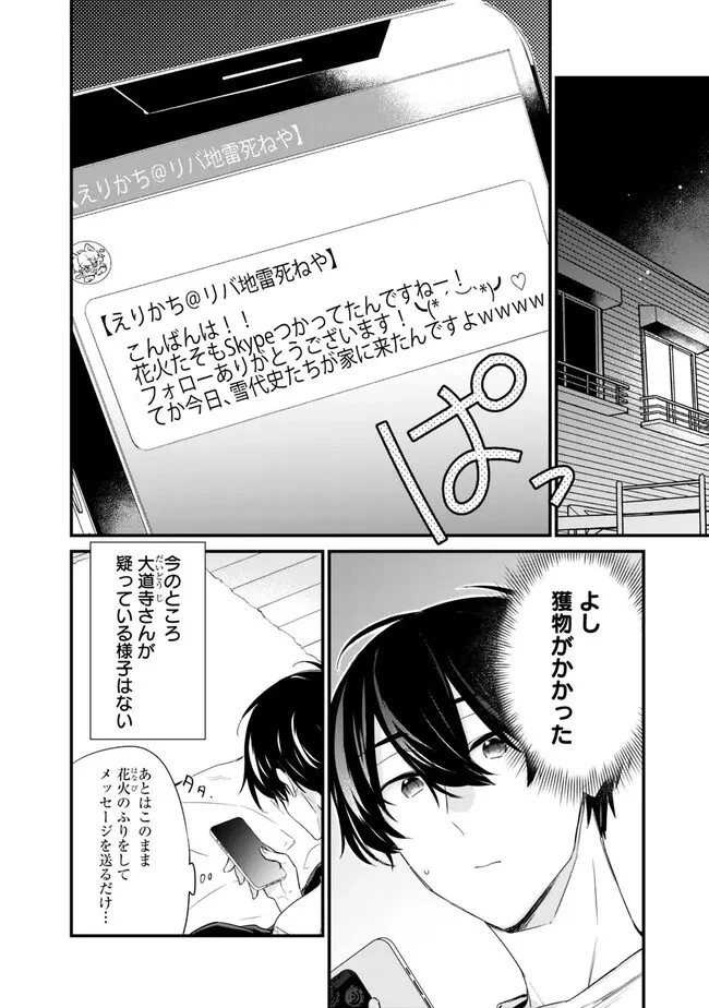 幼馴染彼女のモラハラがひどいんで絶縁宣言してやった ～自分らしく生きることにしたら、なぜか隣の席の隠れ美少女から告白された～ 第17話 - 2