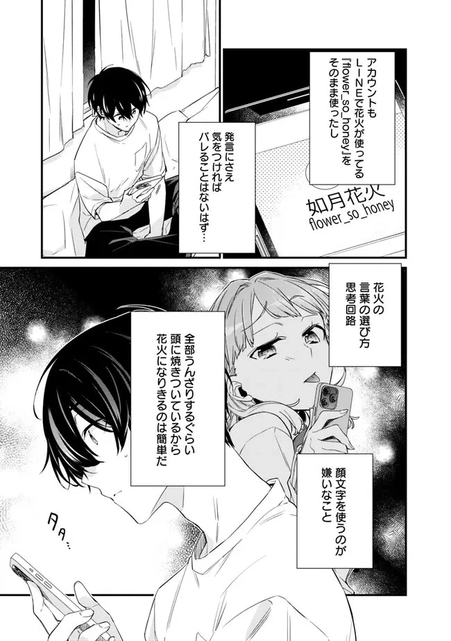 幼馴染彼女のモラハラがひどいんで絶縁宣言してやった ～自分らしく生きることにしたら、なぜか隣の席の隠れ美少女から告白された～ 第17話 - 3