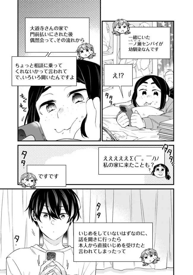 幼馴染彼女のモラハラがひどいんで絶縁宣言してやった ～自分らしく生きることにしたら、なぜか隣の席の隠れ美少女から告白された～ 第17話 - 5