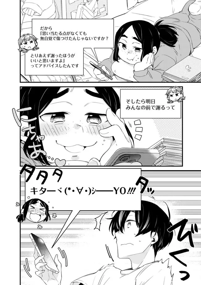 幼馴染彼女のモラハラがひどいんで絶縁宣言してやった ～自分らしく生きることにしたら、なぜか隣の席の隠れ美少女から告白された～ 第17話 - 6