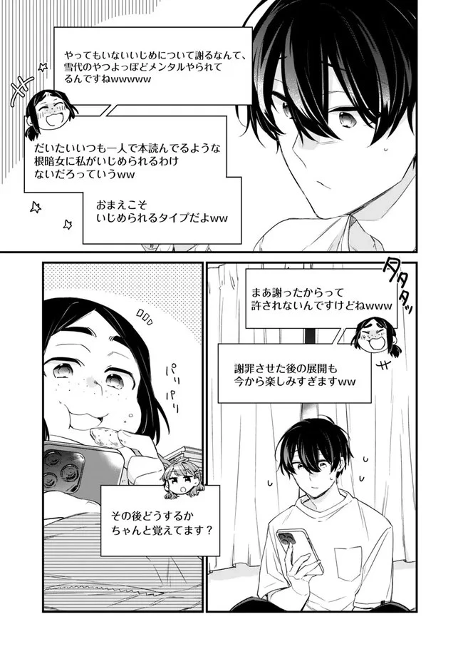 幼馴染彼女のモラハラがひどいんで絶縁宣言してやった ～自分らしく生きることにしたら、なぜか隣の席の隠れ美少女から告白された～ 第17話 - 7