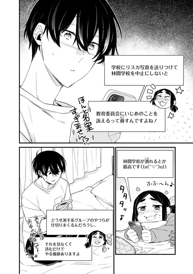 幼馴染彼女のモラハラがひどいんで絶縁宣言してやった ～自分らしく生きることにしたら、なぜか隣の席の隠れ美少女から告白された～ 第17話 - 8