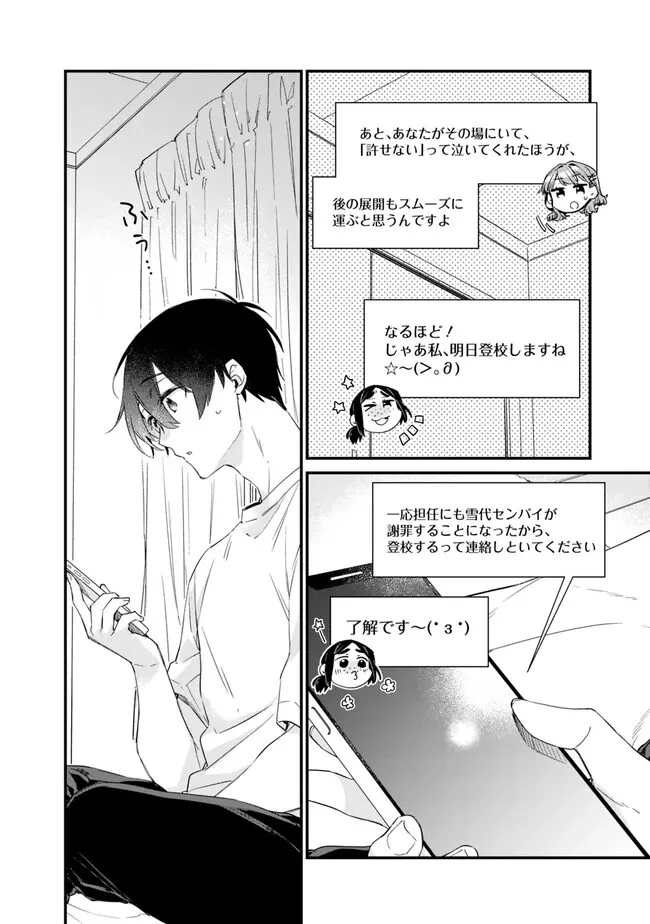 幼馴染彼女のモラハラがひどいんで絶縁宣言してやった ～自分らしく生きることにしたら、なぜか隣の席の隠れ美少女から告白された～ 第17話 - 10