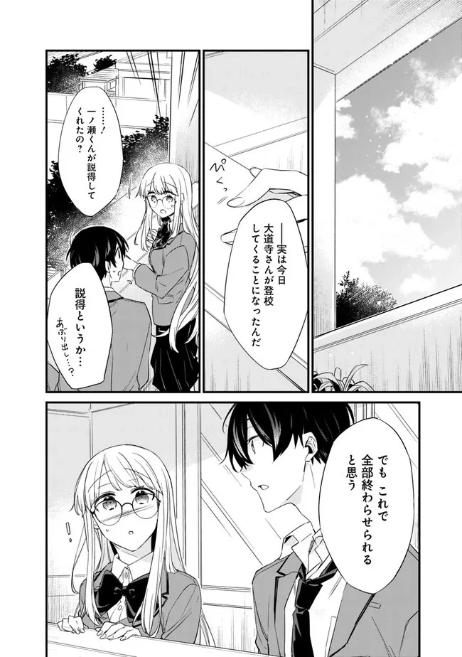 幼馴染彼女のモラハラがひどいんで絶縁宣言してやった ～自分らしく生きることにしたら、なぜか隣の席の隠れ美少女から告白された～ 第17話 - 12