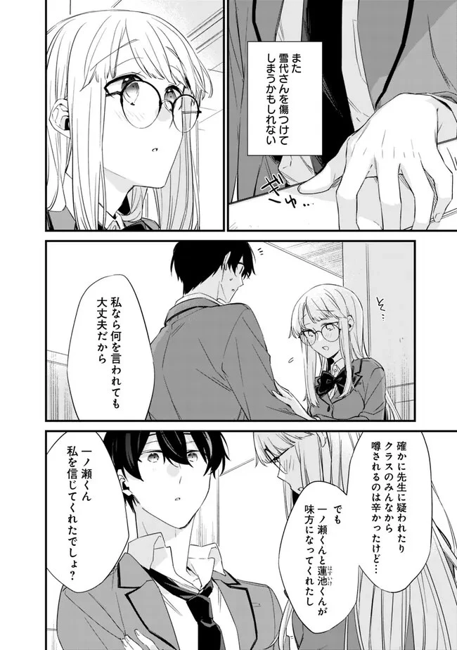 幼馴染彼女のモラハラがひどいんで絶縁宣言してやった ～自分らしく生きることにしたら、なぜか隣の席の隠れ美少女から告白された～ 第17話 - 14