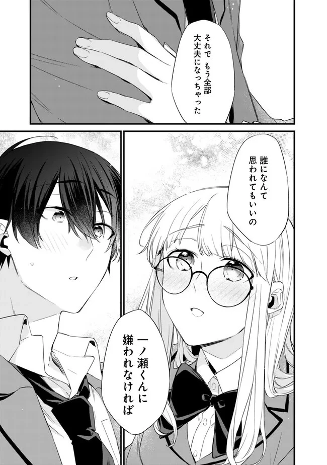 幼馴染彼女のモラハラがひどいんで絶縁宣言してやった ～自分らしく生きることにしたら、なぜか隣の席の隠れ美少女から告白された～ 第17話 - 15