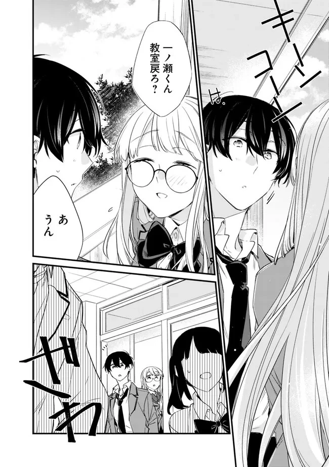 幼馴染彼女のモラハラがひどいんで絶縁宣言してやった ～自分らしく生きることにしたら、なぜか隣の席の隠れ美少女から告白された～ 第17話 - 16