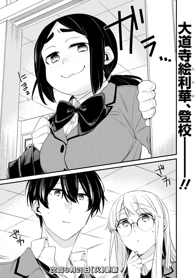 幼馴染彼女のモラハラがひどいんで絶縁宣言してやった ～自分らしく生きることにしたら、なぜか隣の席の隠れ美少女から告白された～ 第17話 - 17