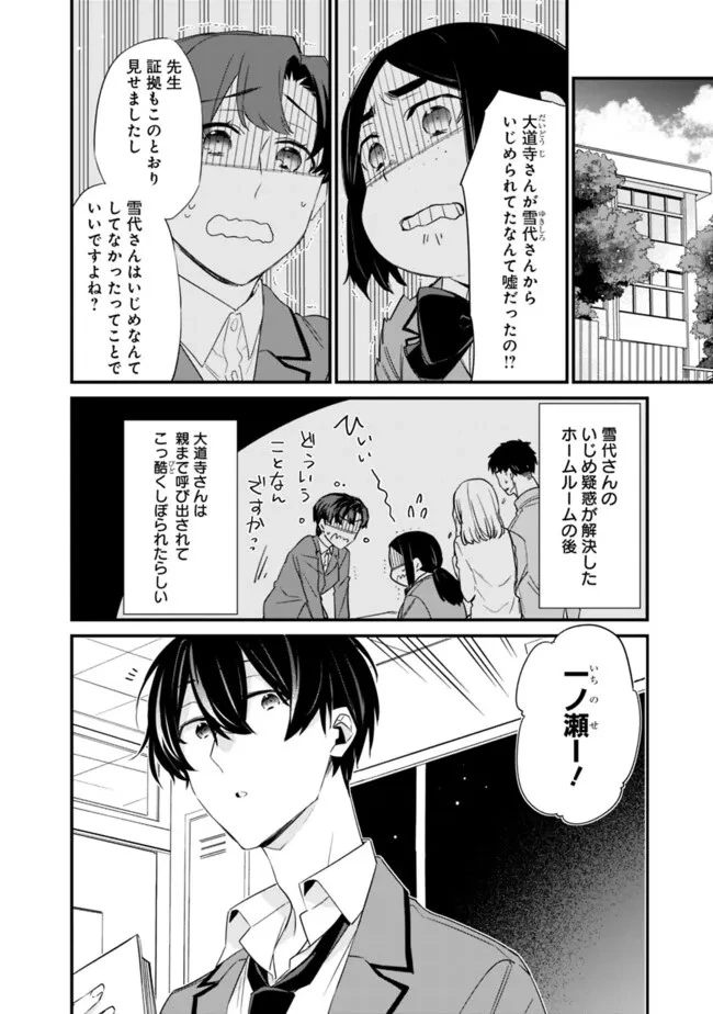 幼馴染彼女のモラハラがひどいんで絶縁宣言してやった ～自分らしく生きることにしたら、なぜか隣の席の隠れ美少女から告白された～ 第19話 - 2