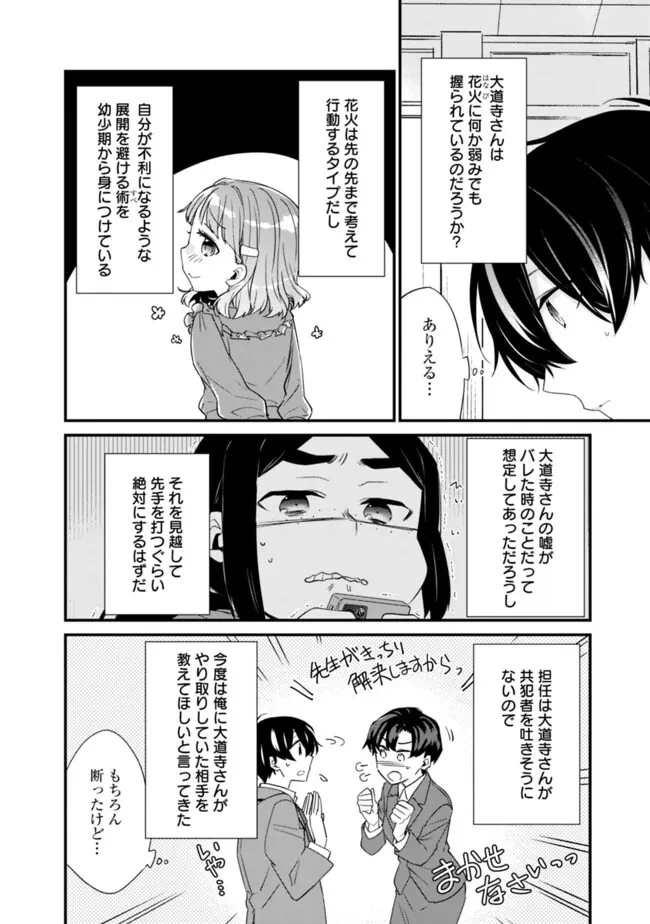 幼馴染彼女のモラハラがひどいんで絶縁宣言してやった ～自分らしく生きることにしたら、なぜか隣の席の隠れ美少女から告白された～ 第19話 - 4