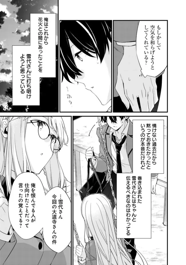 幼馴染彼女のモラハラがひどいんで絶縁宣言してやった ～自分らしく生きることにしたら、なぜか隣の席の隠れ美少女から告白された～ 第19話 - 9