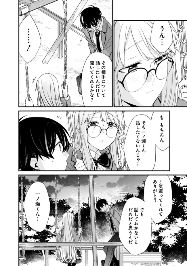 幼馴染彼女のモラハラがひどいんで絶縁宣言してやった ～自分らしく生きることにしたら、なぜか隣の席の隠れ美少女から告白された～ 第19話 - 10