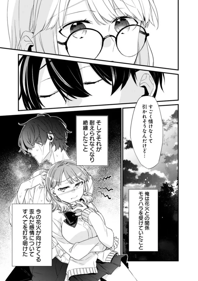 幼馴染彼女のモラハラがひどいんで絶縁宣言してやった ～自分らしく生きることにしたら、なぜか隣の席の隠れ美少女から告白された～ 第19話 - 11