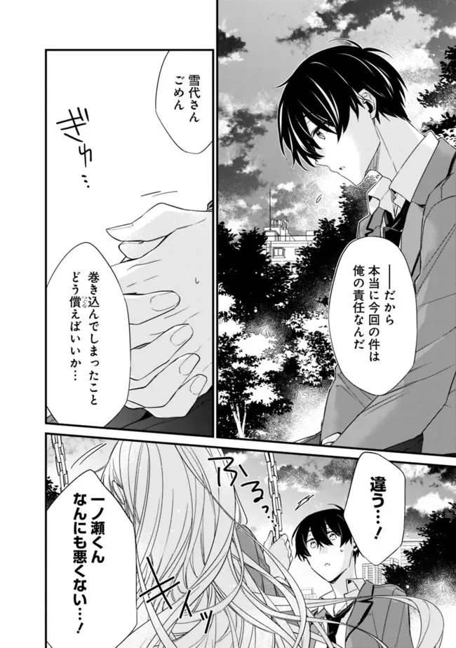 幼馴染彼女のモラハラがひどいんで絶縁宣言してやった ～自分らしく生きることにしたら、なぜか隣の席の隠れ美少女から告白された～ 第19話 - 12