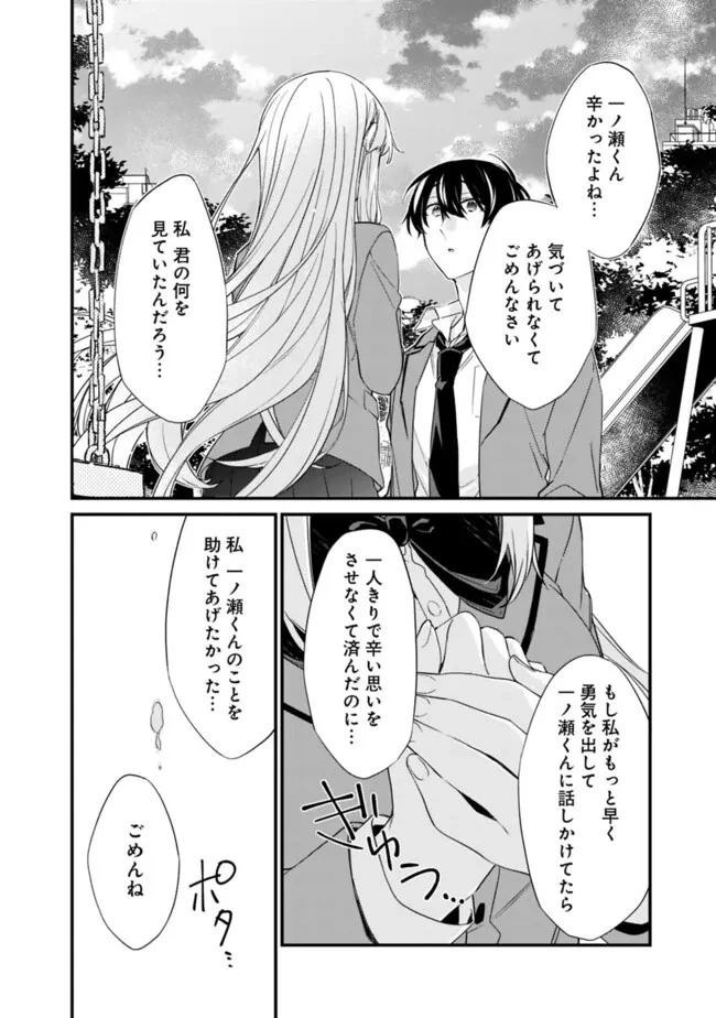 幼馴染彼女のモラハラがひどいんで絶縁宣言してやった ～自分らしく生きることにしたら、なぜか隣の席の隠れ美少女から告白された～ 第19話 - 14