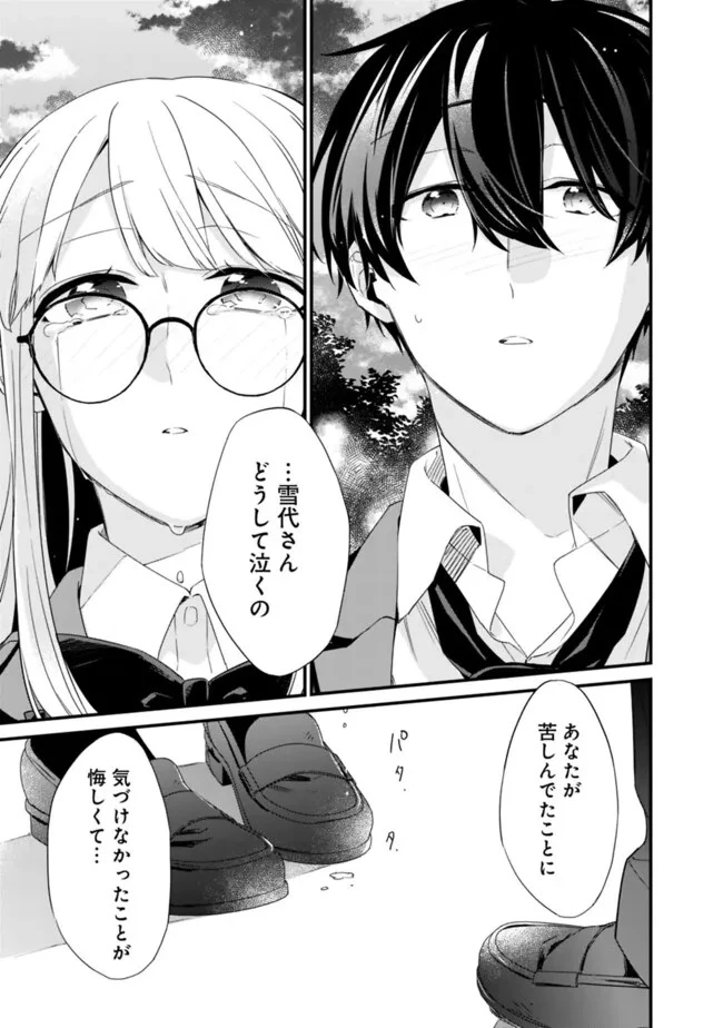 幼馴染彼女のモラハラがひどいんで絶縁宣言してやった ～自分らしく生きることにしたら、なぜか隣の席の隠れ美少女から告白された～ 第19話 - 15