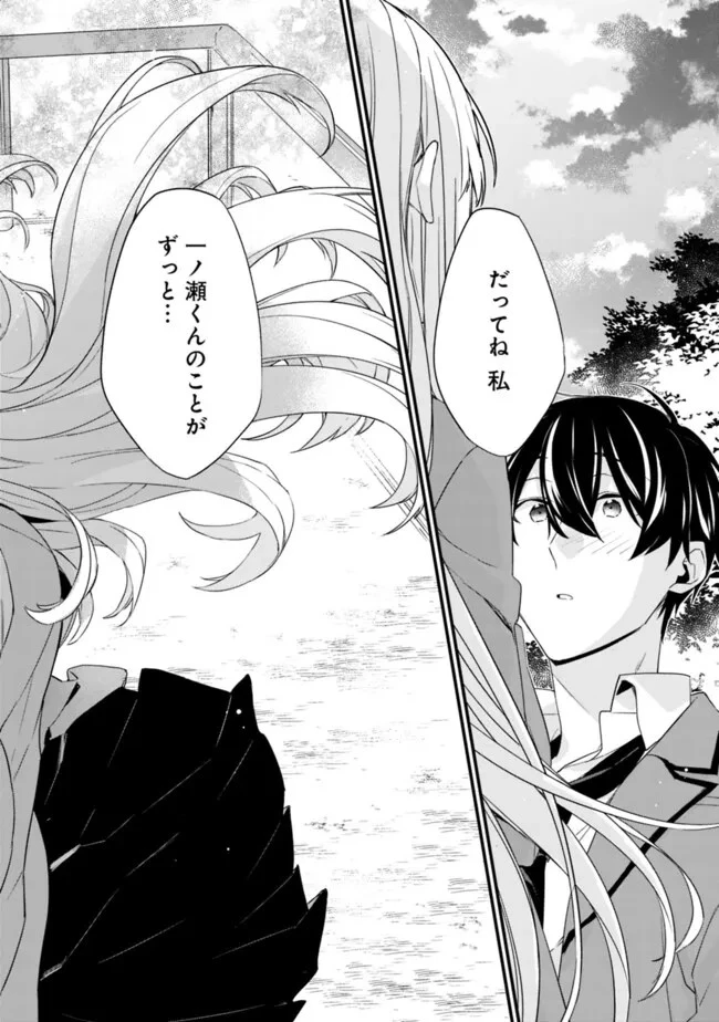 幼馴染彼女のモラハラがひどいんで絶縁宣言してやった ～自分らしく生きることにしたら、なぜか隣の席の隠れ美少女から告白された～ 第19話 - 16